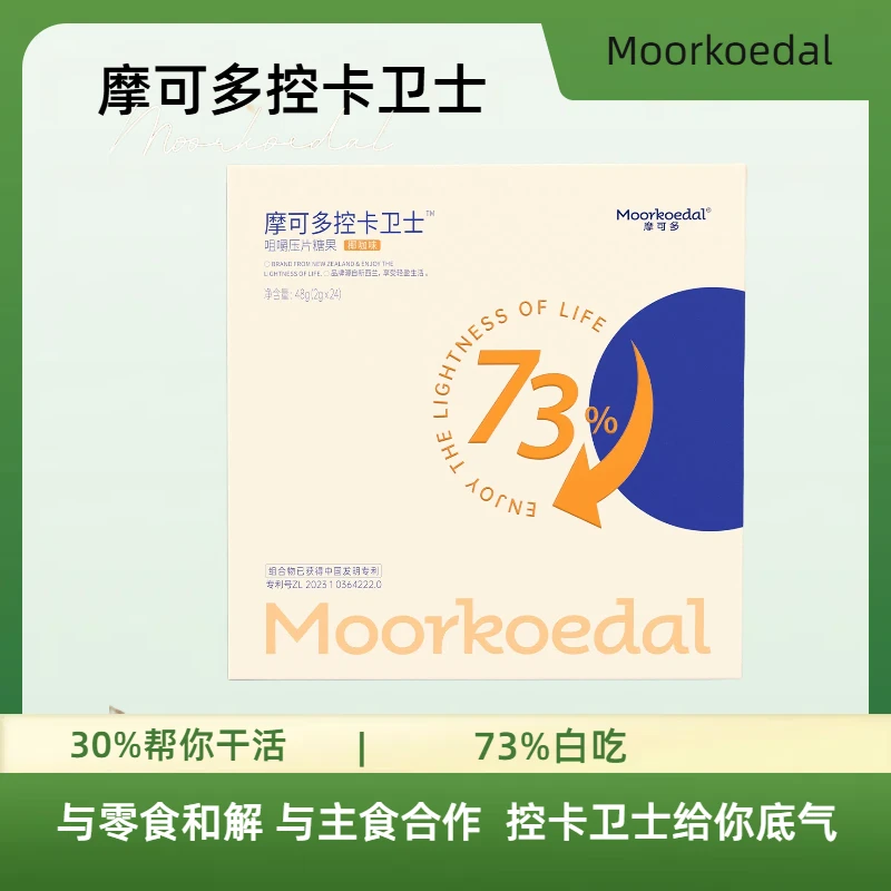 摩可多控卡卫士压片糖果