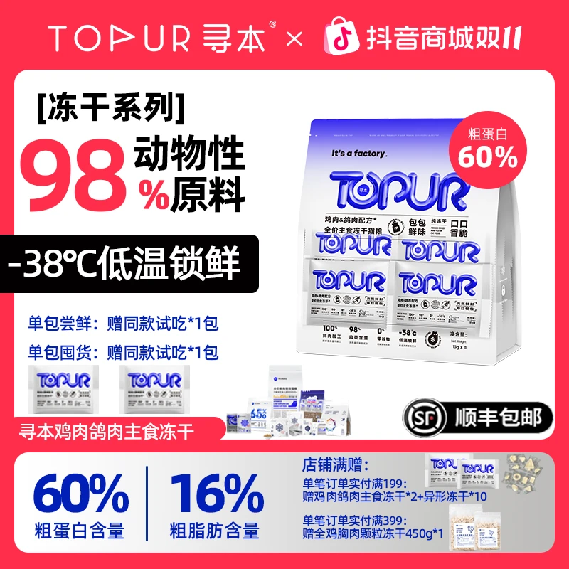 【冻干系列】寻本鸡肉鸽肉乳鸽无谷全价主食冻干鲜肉主食猫咪冻干粮