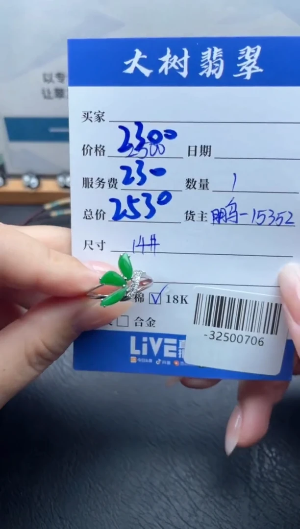 18K金镶嵌戒指翡翠多人-32500706