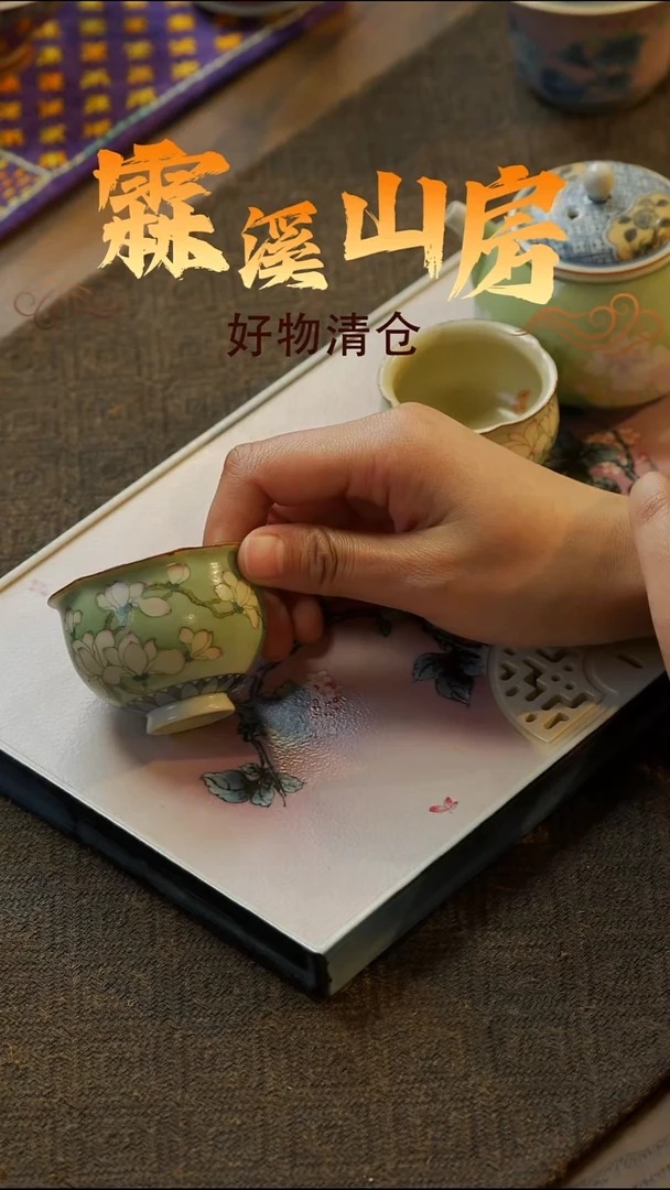 【霖溪山房】好物破价！茶具