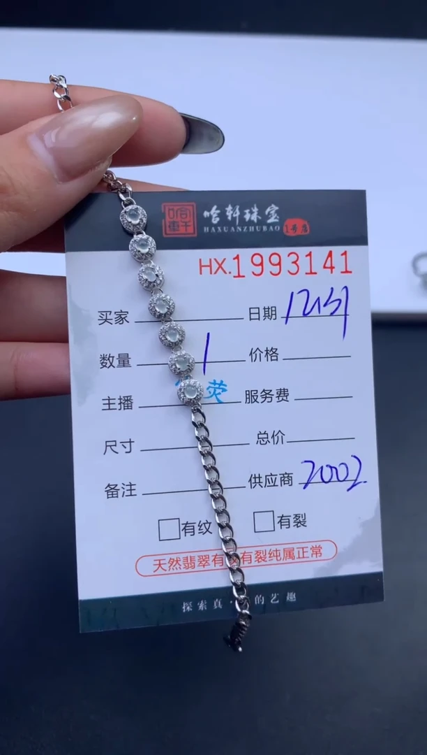 未镶嵌挂件翡翠哈轩 手链1