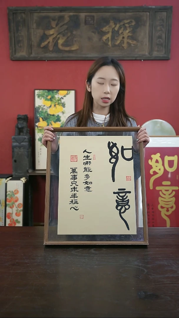 【闪购商品】书法手绘41*51-如意-仿古纸-