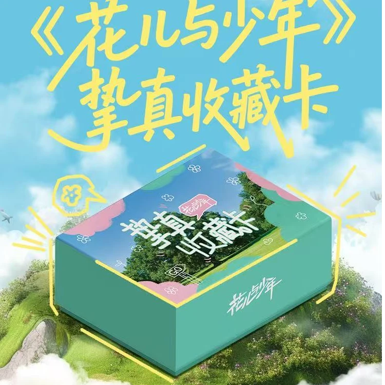 【车车】花儿与少年挚真卡综艺影视收藏卡
