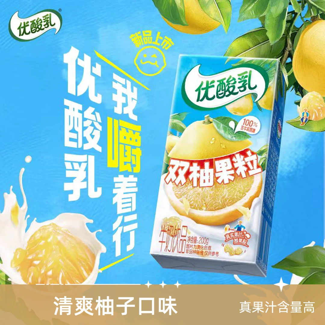 优酸乳双柚果粒 牛奶饮品 200g*12盒/提