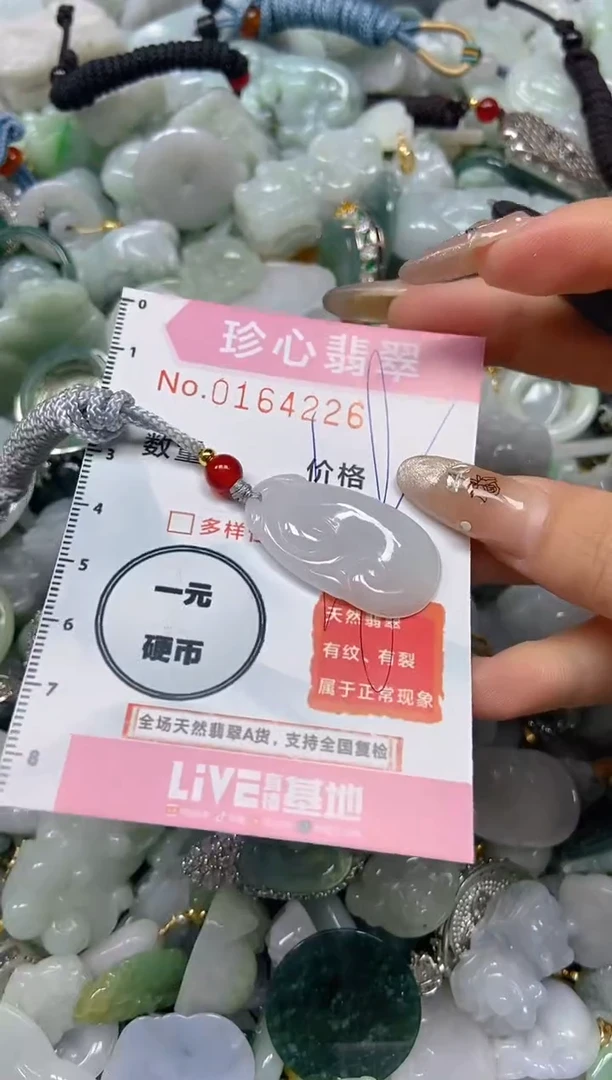 【闪购商品】翡翠颈饰未镶嵌闪购0164226