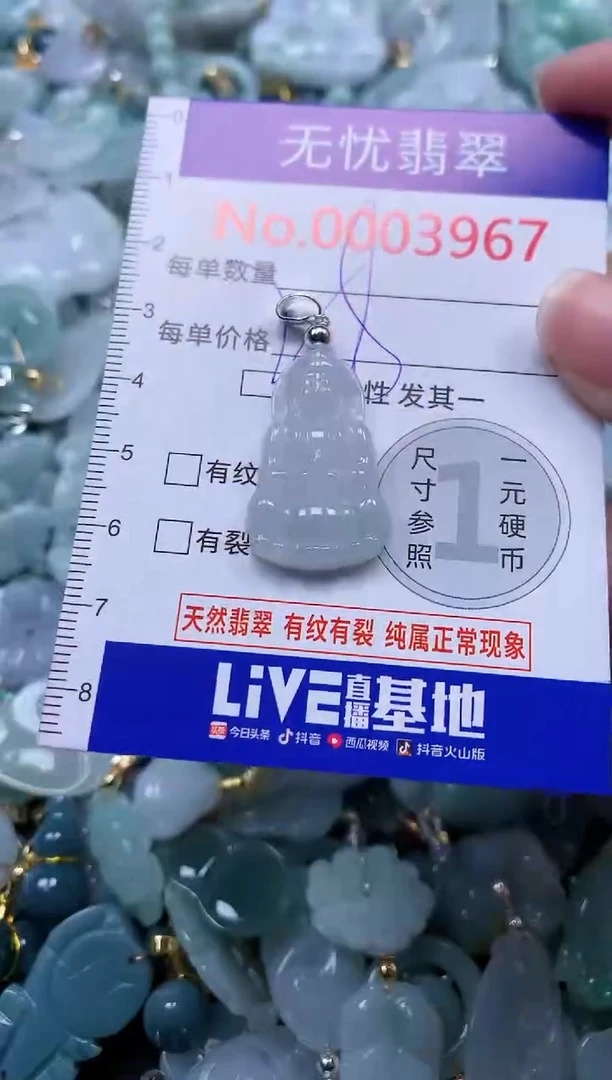 颈饰未镶嵌翡翠3967