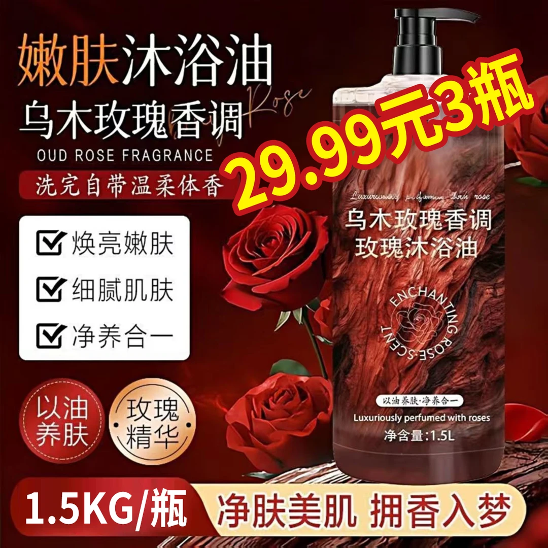 3斤装乌木玫瑰沐浴油露持久留香温和清洁补水保湿滋润高级小众香