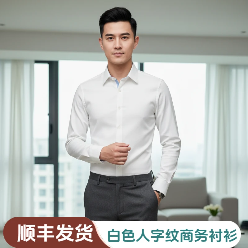 秋冬四季通用长袖春秋不缩水衬衫休闲修身商务正装1039-7