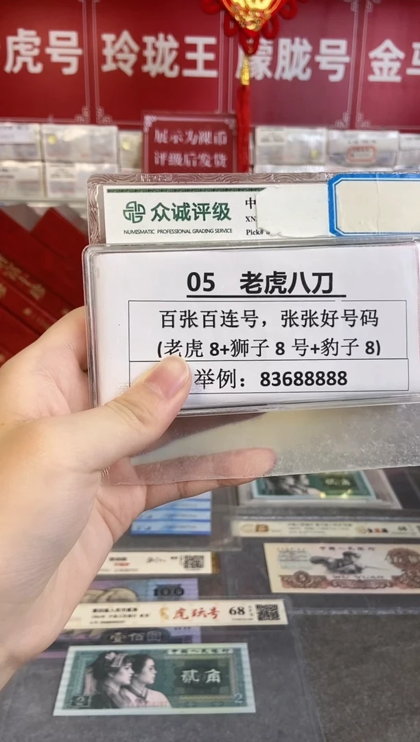【8005百连张老虎88888刀】