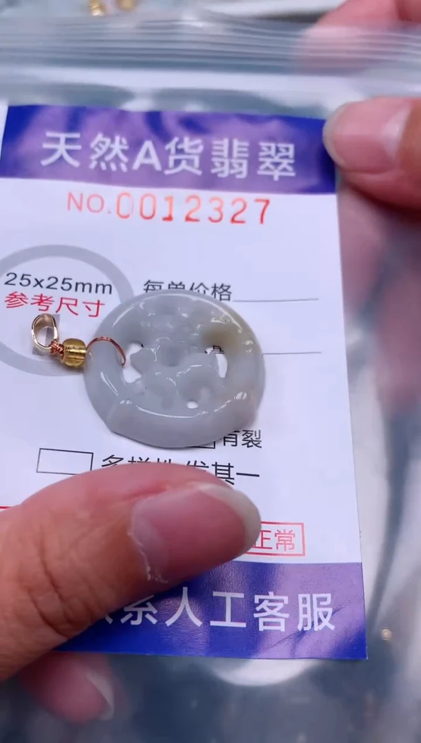 翡翠未镶嵌吊坠(赠链)1