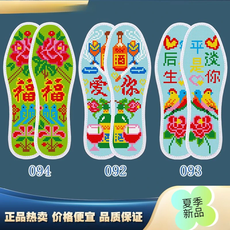 新款加厚耐磨吸汗透气十字绣鞋垫简单图案自己绣纯手工质量好舒适