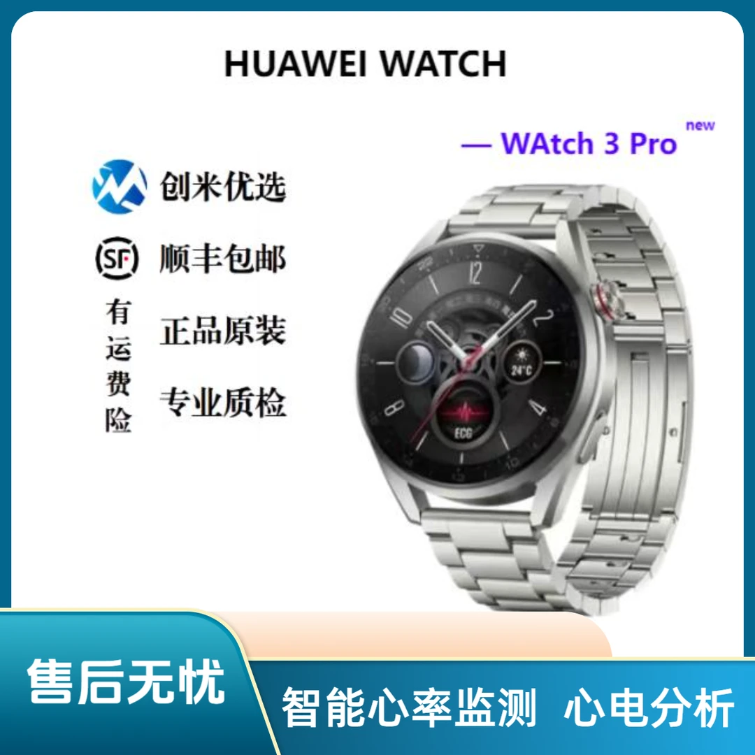 9新 Huawei/华为 华为手表-Watch3pronew