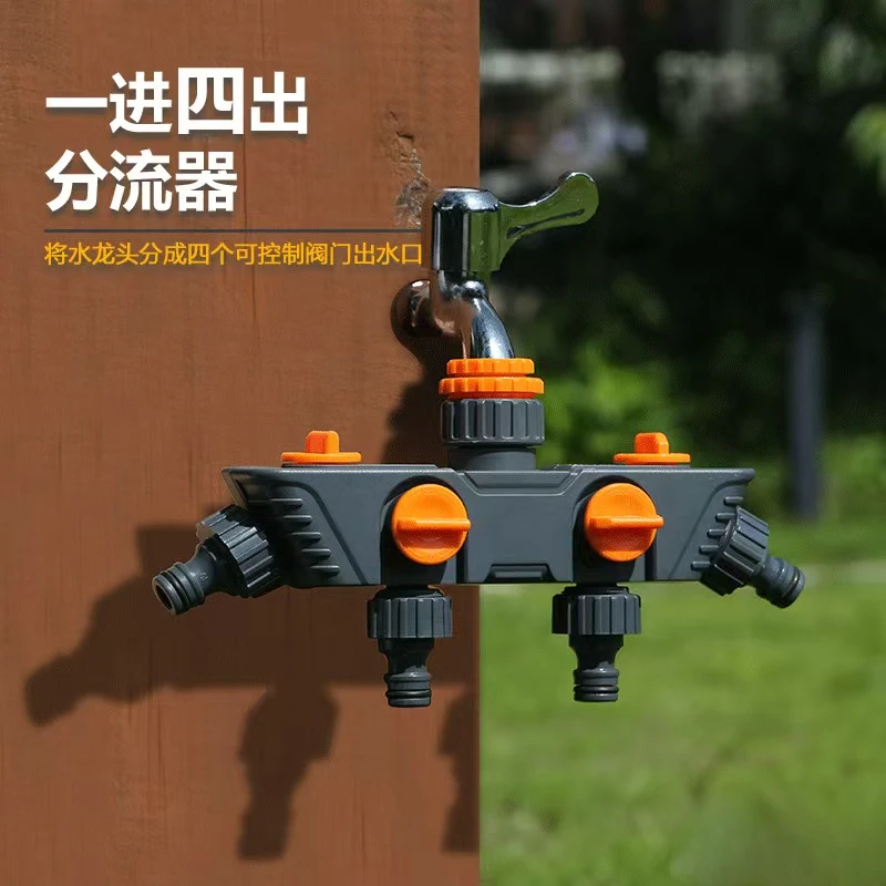 花园浇水欧式水龙头一进四出阀门分流器跨境灌溉分水接头草坪养护