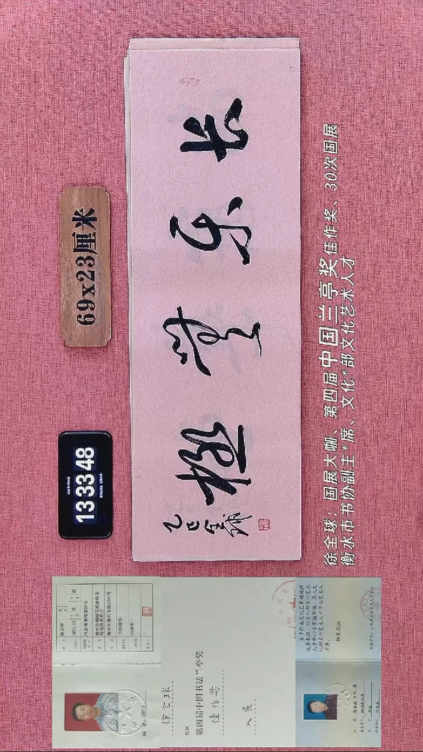 书法78    徐老师书法作品
