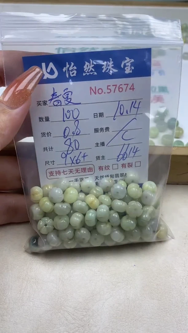 散珠翡翠春**冬单：57674