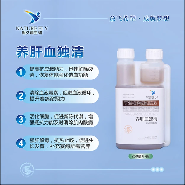 耐久翔【养肝血独清】 清热解毒 保肝护肾  鸽子用品