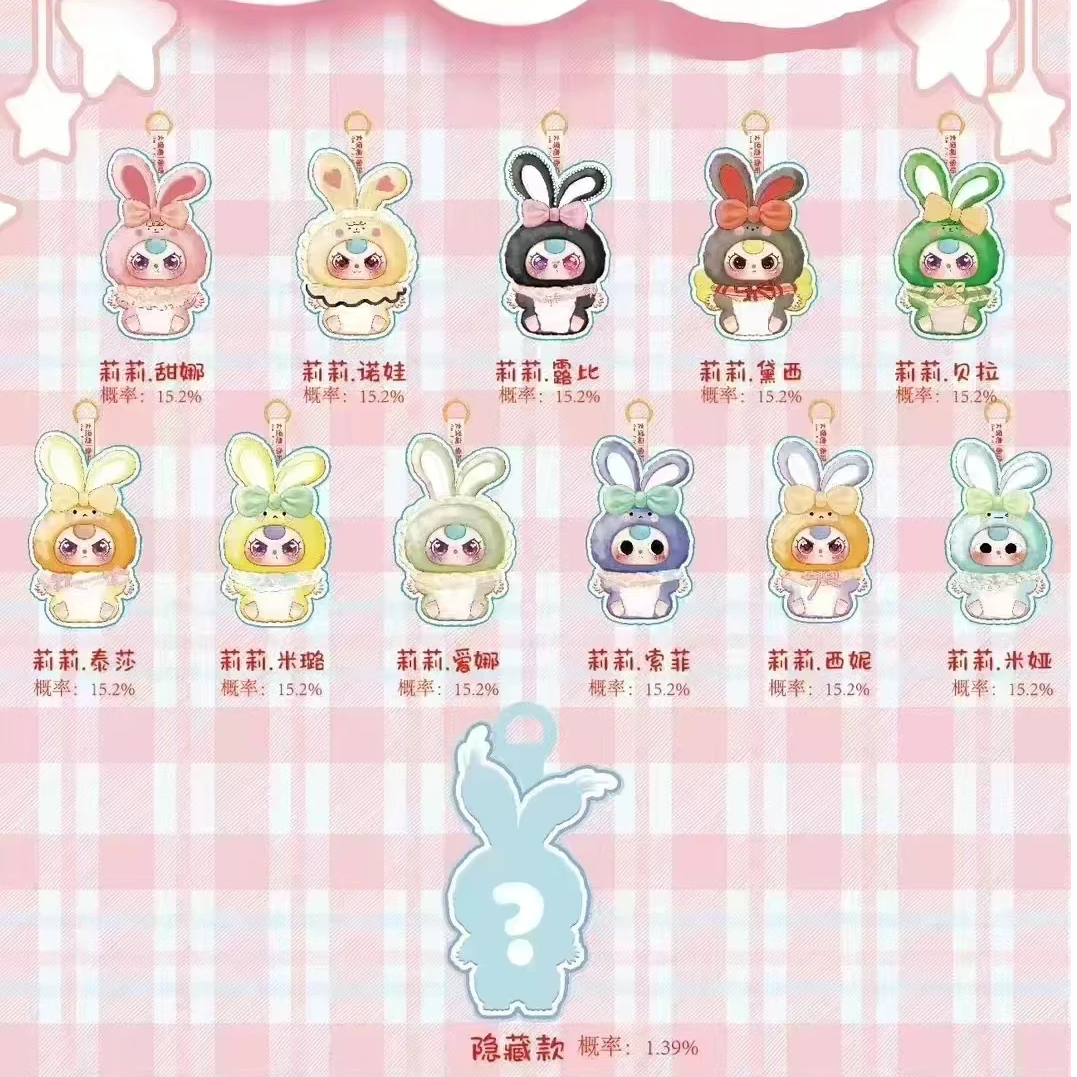大漂亮潮玩 娃三岁莉莉兔小镇二代毛绒盲盒
