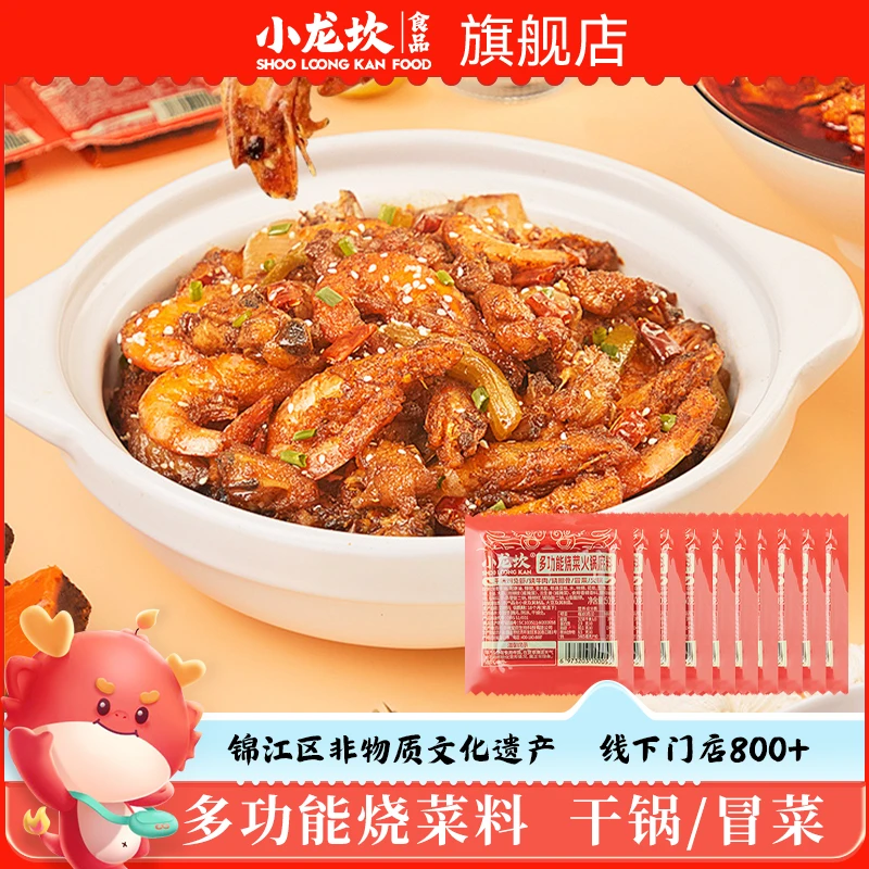 小龙坎多功能烧菜底料50g/袋独立小包装家用火锅底料独立小包