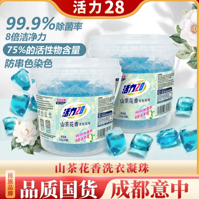 到手四桶 山茶花香洗衣凝珠 75%活性物除菌去污留香持久8倍洁净力