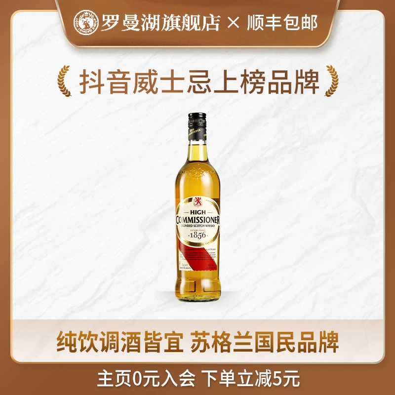 罗曼湖高司令入门推荐威士忌口粮尊享甜美醇厚原装进口网红洋酒