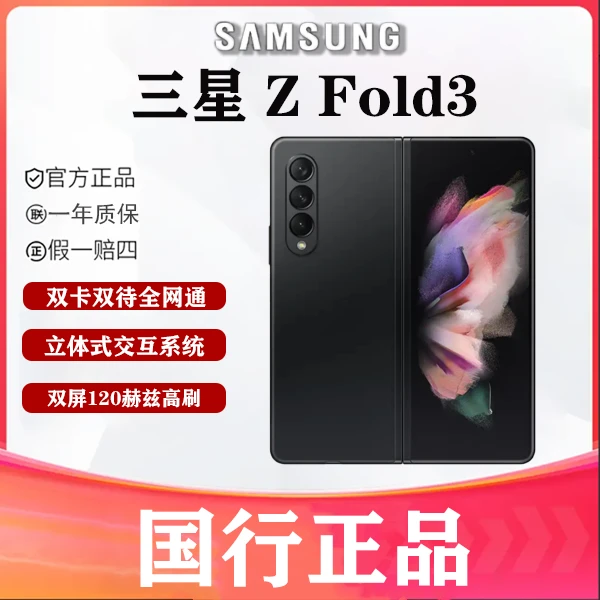 99新 Samsung/三星 多宝数码 三星 Fold3 双卡折叠屏手机