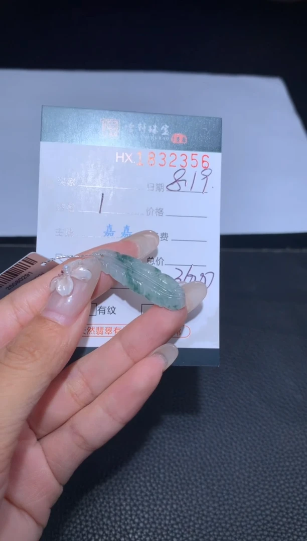 翡翠挂件未镶嵌哈轩  挂件1