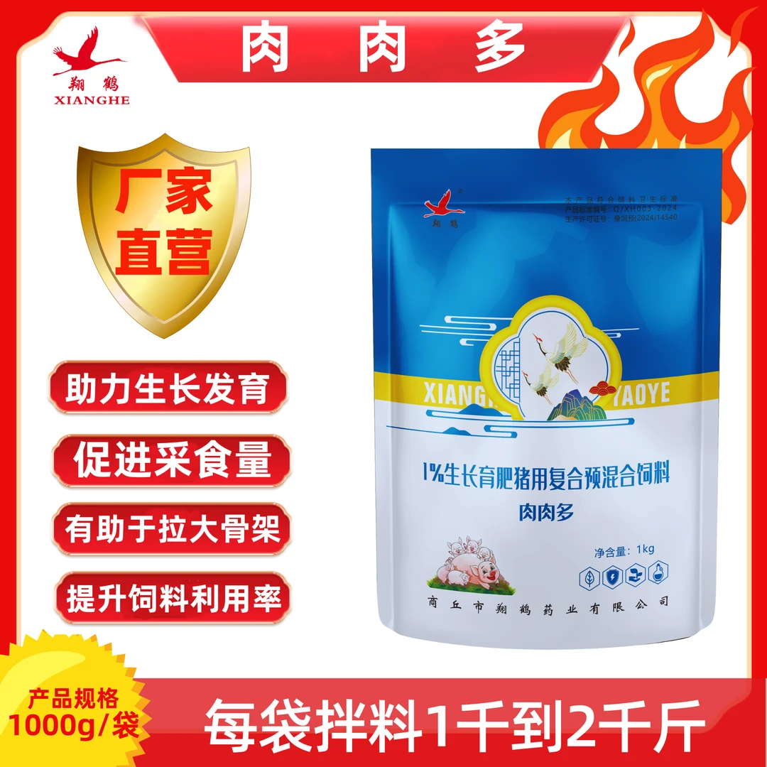 肉肉多猪用育肥促进生长减少腹泻复合预混合饲料通用营养养殖