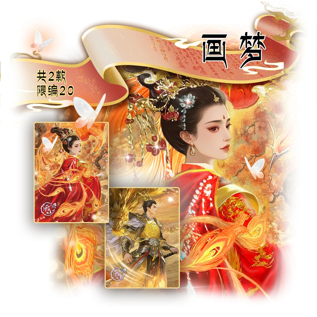 画梦温柔乡古色古香收藏卡牌默认代拆