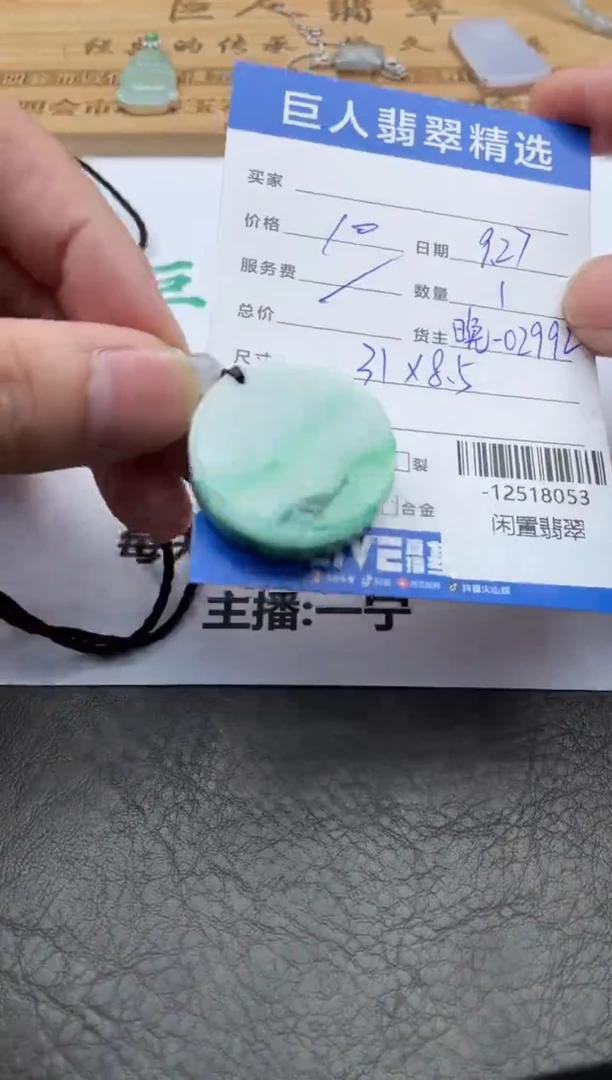 颈饰未镶嵌翡翠-12518053