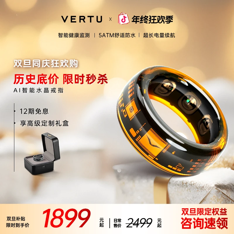VERTU威图【双旦狂欢 限时75折】AI水晶戒指智能健康监测防水睡眠