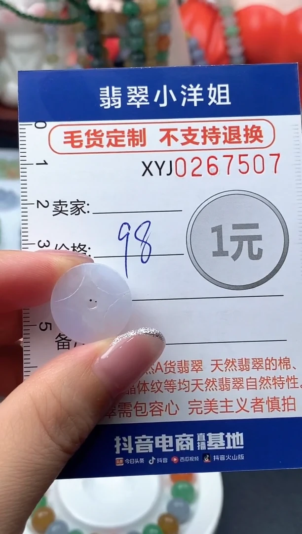 未镶嵌定制翡翠毛货商品 不退换/ 7507