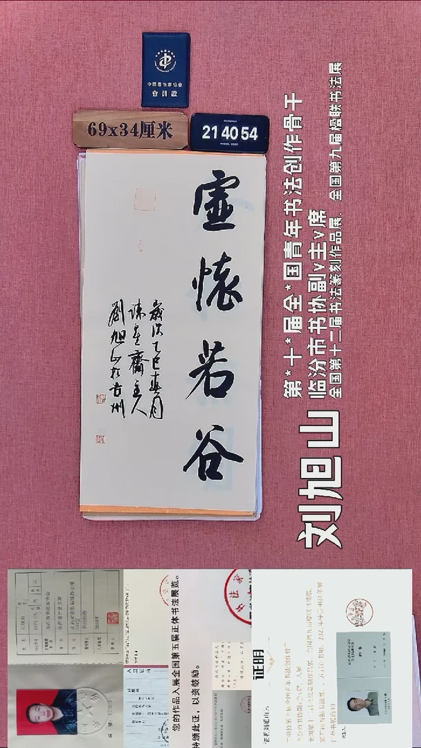 书法280          刘老师书法作品