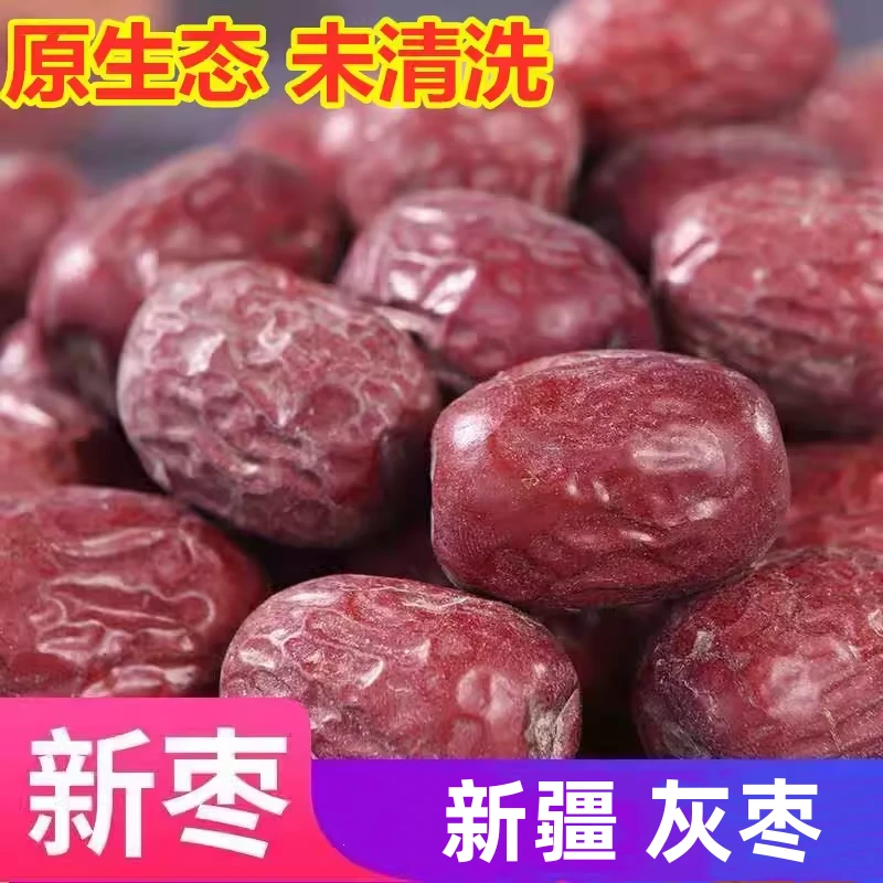 【新疆灰枣 新疆直发】25年新枣特产若羌灰枣红枣吊干枣子孕妇零食