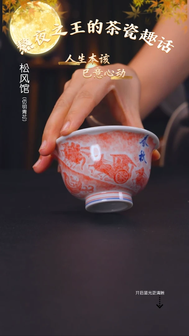 兆云窑 旗开得胜大压手杯