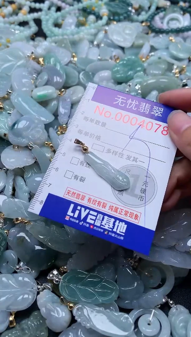 翡翠未镶嵌吊坠(不含链)4078