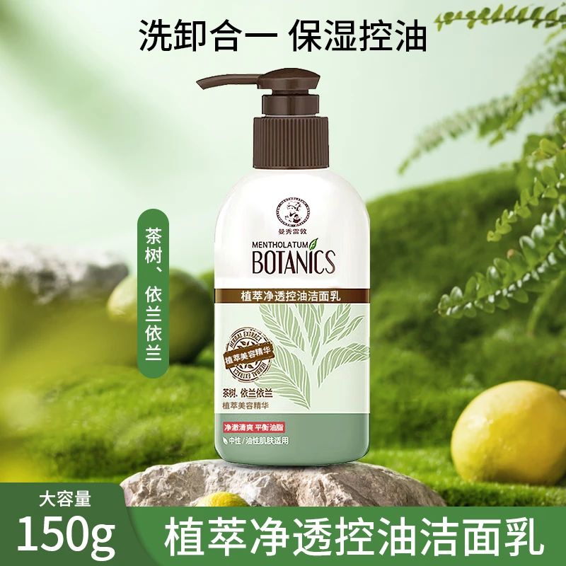 曼秀雷敦净透控油洁面乳150g清爽保湿补水深层清洁平衡油脂洗面奶