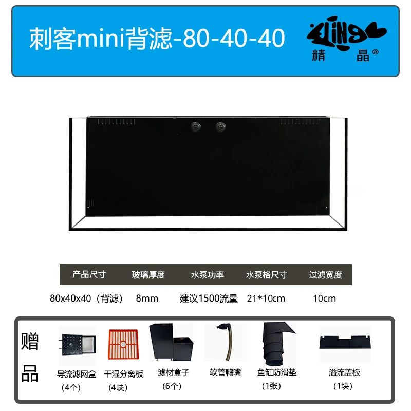 GING精晶金晶五线黑玻璃背滤【800*400*400】8MM溪流南美兰寿鱼缸