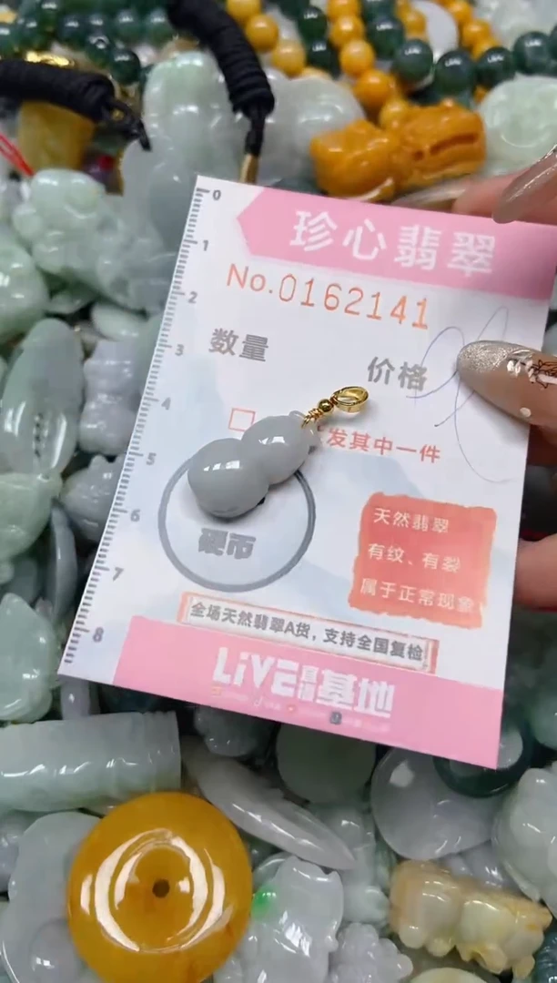 【闪购商品】翡翠颈饰未镶嵌闪购0162141