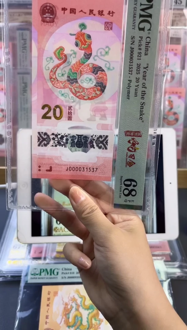 塑料蛇钞 68分 J000031537