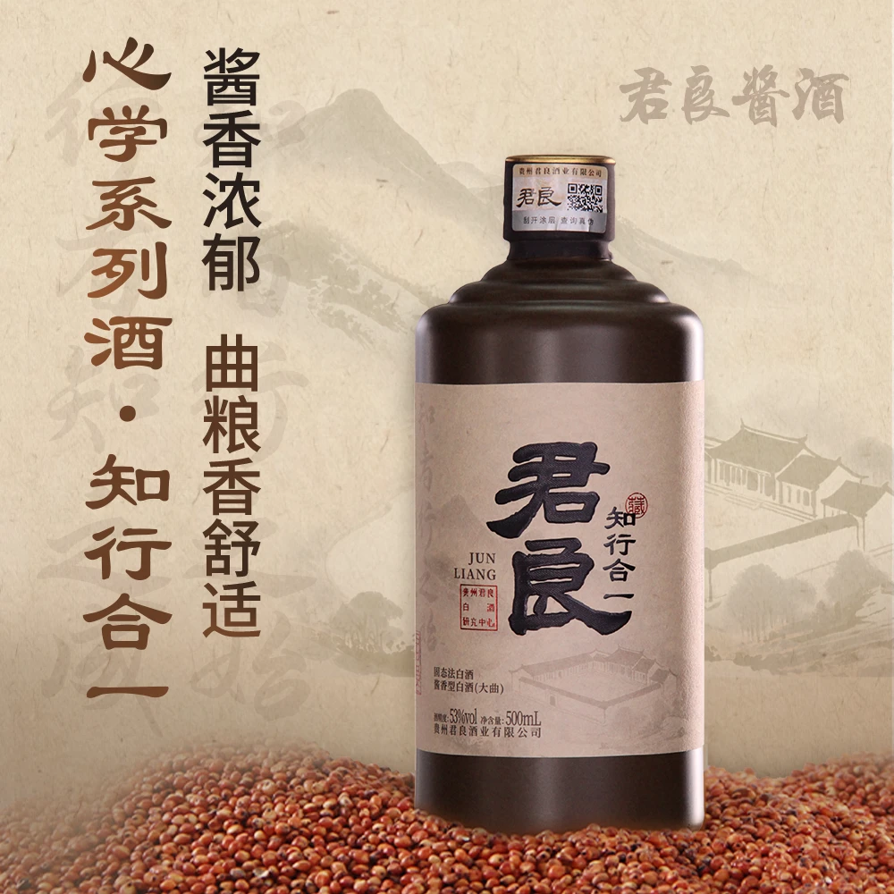 君良知行合一（大曲）坤沙优质酱香型白酒53度送礼自饮53%Vol500 ml