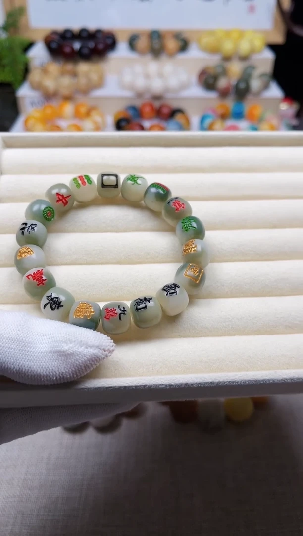 白玉菩提手串卡12桶珠13幺麻将福利款