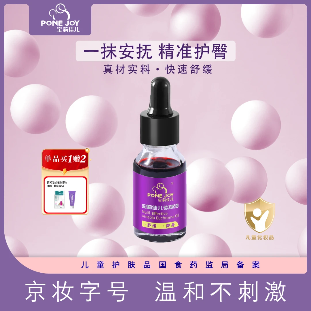 【护臀升级】宝莉佳儿紫草油温和舒缓淹脖子新生儿养护红屁屁护臀膏