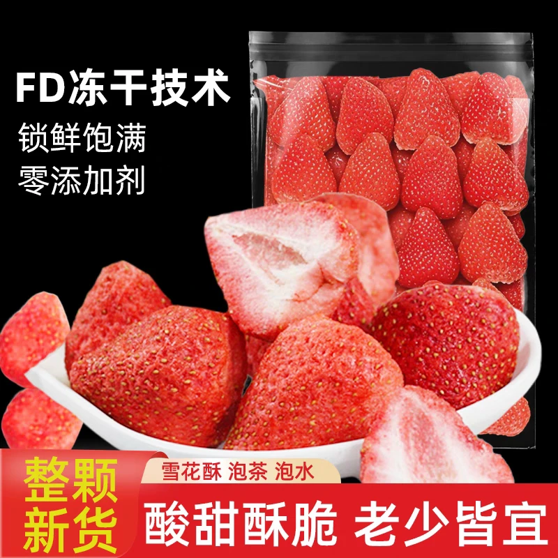 冻干草莓嘎嘎脆休闲有零食喜事代餐小孩婚庆新鲜健康营养整粒果肉