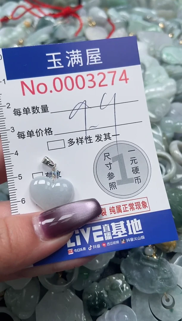 颈饰未镶嵌翡翠3274