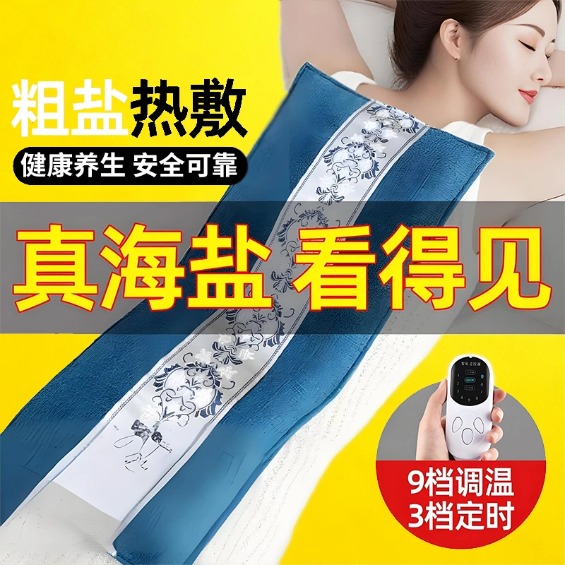 海盐艾灸盐包热敷袋肩颈腰腿电热敷盐包腰部电加热粗盐全身可用Q