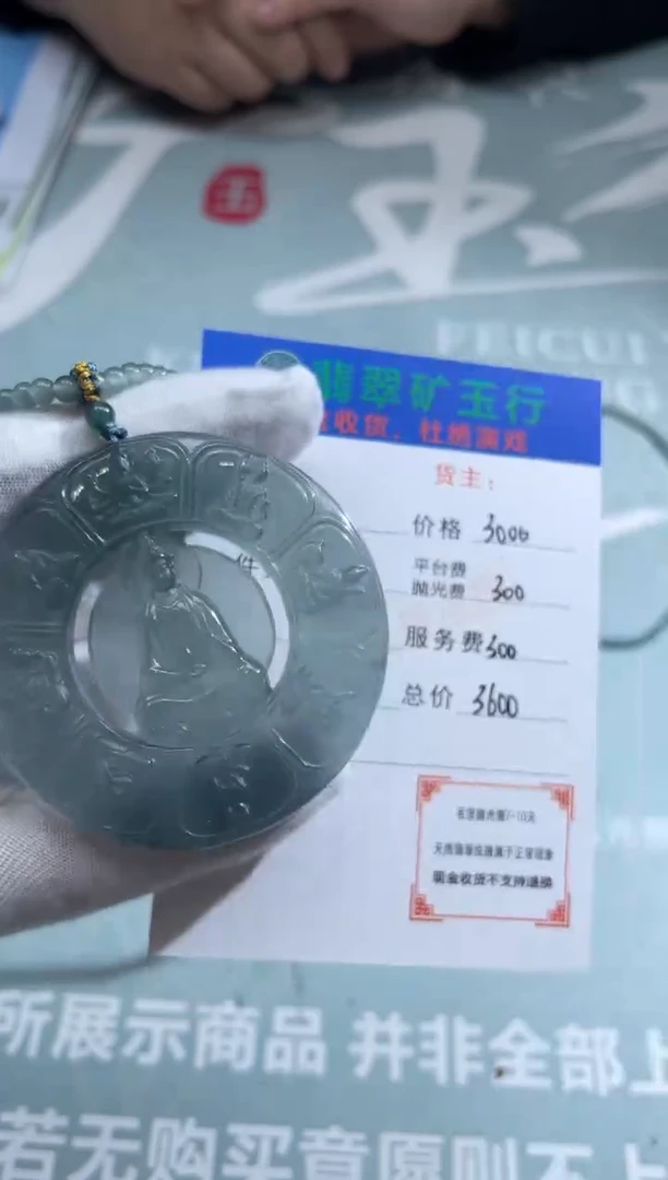 未镶嵌定制翡翠思****3-毛货-不退不换