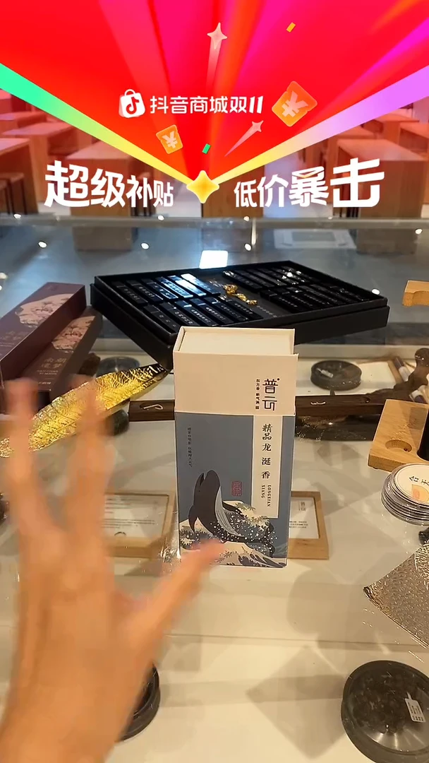 1普云/精品龙涎香/盘香2小时20片