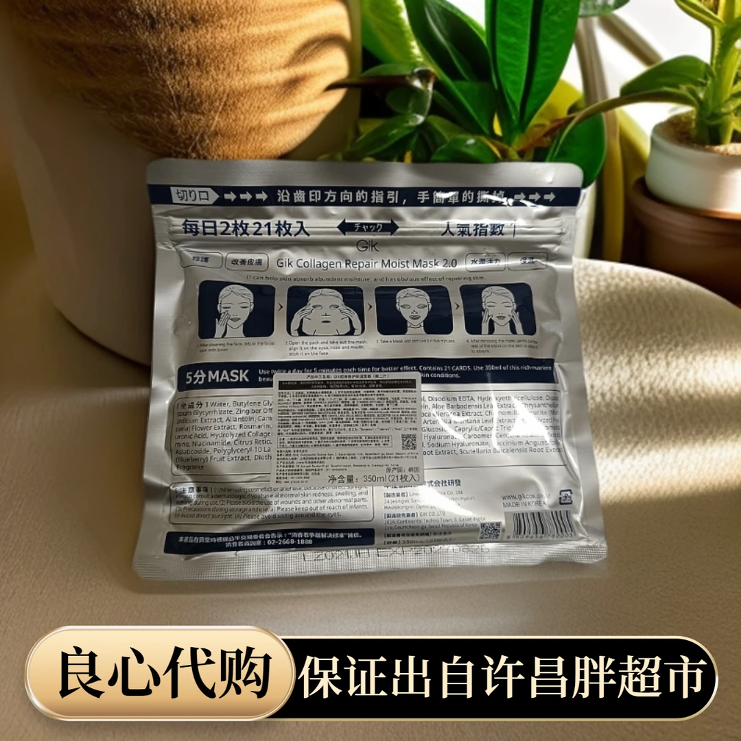 代购许昌胖超市胶原蛋白修护面膜水光补水保湿紧致修复保证正品