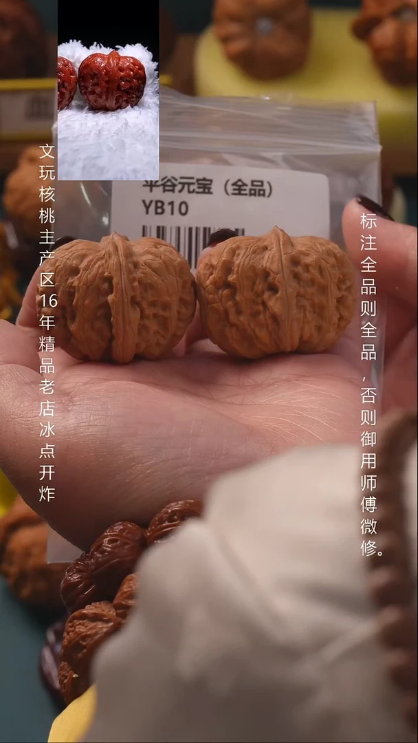 把件文玩核桃42平谷元宝全品8号