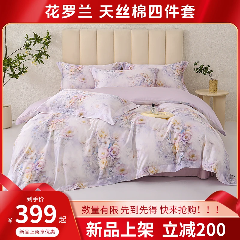 【花罗兰家纺】醉花间 高端花卉数码印花 设计师款床上四件套 ZB